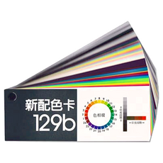 AP 129b 新配色色卡 尺寸：60x170mm, 1本