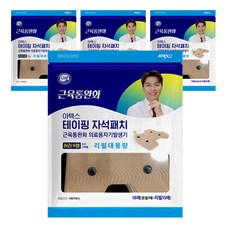 Artex Taping Magnet Patch Waist H Shape+Refill 大容量 15p 套組, 4套