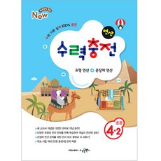 수력충전초등3-2