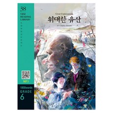 Great Expectations(위대한 유산)(1800 words Grade 6):독해완성 프로젝트, YBM SISA