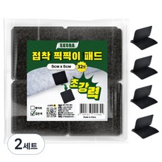 스코라 벨크로 초강력 접착 찍찍이 패드 검정 5cm x 5cm 32p 세트, 2세트