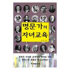 그랜드투어세계명문가의자녀교육