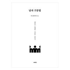 남자 구분법:행복을 함께할 사람을 찾아서, 데이원, 이드페이퍼