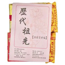 台灣祖先金紙組合包，竹漿紙材質，適用於造墳通墓、普渡、拔度廟日, 1包