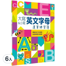 Kid's書寫練習簿:大寫&小寫英文字母運筆練習簿, 6入