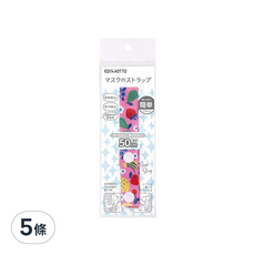 EDIMOTTO 口罩掛繩, 輕巧柔軟掛繩 50公分, 水果, 5條