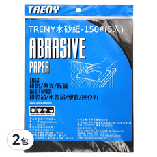 TRENY 水砂紙 -150#(5入), 230x280mm, 2包, 280 x 230mm