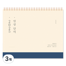 ARDIUM 2025日常行事曆, 深藍色, 3個