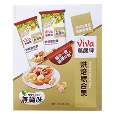 ViVa 萬歲牌 無調味烘培綜合果, 100%純天然 無添加, 28公克x5包, 140g, 1盒