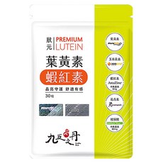 Jiu Wu Dan 九五之丹 狀元 葉黃素+蝦紅素 晶亮守護 舒適有感 30顆, 1包