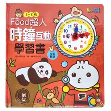 FOOD超人 時鐘互動學習書, 中英雙語, 適用年齡3-8歲, 1本
