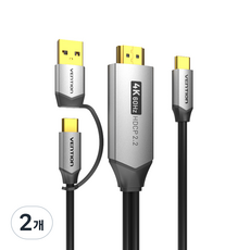 벤션 울트라 V2 C타입 HDMI 2.0 미러링 케이블 넷플릭스 2 in 1 충전 지원형, 2개, 1.5m