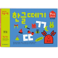 한글떼기 7과정 (개정판)(유아4~7세), 기탄출판, 한글떼기 시리즈