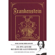 프랑켄슈타인 1818년 오리지널 초판본 표지디자인, 더스토리, 메리 셸리