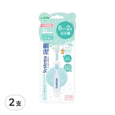 LION 獅王 Systema 細潔兒童專業護理牙刷, 0.01mm超柔軟細毛, 適合6個月-2歲寶寶出牙期使用, 安全防噎設計, 小型刷頭, 綠/粉 顏色隨機, 1入, 2支