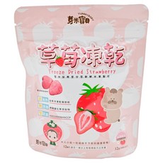 YUMMY BABY 芽米寶貝 S01 芽米草莓凍乾，冷凍乾燥，1歲以上寶寶健康零食, 12g, 1包