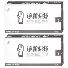 淨新科技 NBR無粉手套 B080, S, 黑色, 2盒