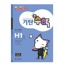 기탄수학4학년연산