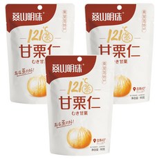 燕山明珠 甘栗仁, 秦皇島特產, 個頭大而飽滿, 香甜軟糯, 90g, 3包
