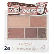 CANMAKE 完美霧面眉影盤 05 仁摩卡 附鏡子及刷子, 05杏仁摩卡, 2個