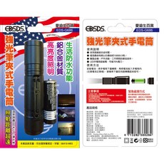 愛迪生 強光筆夾式手電筒 EDS-G686 輕巧便攜 高亮度照明 鋁合金材質 生活防水, 1個