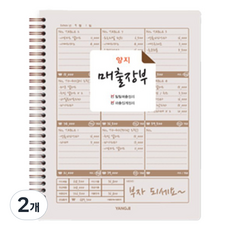 양지사 매출장부 랜덤발송, 2개, 1개입