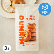 던킨도너츠 플레인 미니 베이글 (냉동), 250g, 3개