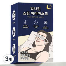 Wanadone 熱敷眼罩 蒸汽眼罩 無香, 50件, 3個