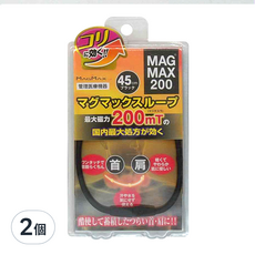 MAG MAX 200 首肩磁石項圈, 45cm 黑色, 最大磁力200mT, 2個