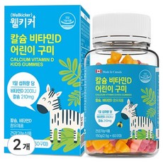 웰키커 칼슘 비타민D 어린이 구미 영양제 150g, 2개, 60정 2개, 60정
