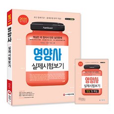 시대고시영양사책