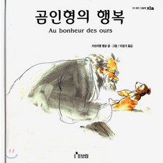 곰인형의 행복, 가브리엘 뱅상, 보림