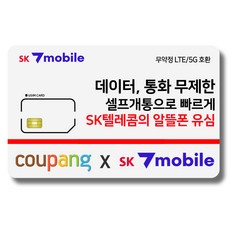 유심-SK 세븐모바일 4G요금제 사은품 증정 갤럭시S/아이폰13 사용가능
