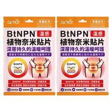 LEADTEK 麗臺科技 BtNPN 溫感植物奈米貼片, 12大植物精華 草本純淨天然, 深層持久的溫暖呵護, 2包