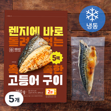 렌지에 바로 돌려 먹는 촉촉한 고등어 구이 5개입 (냉동), 350g, 5개