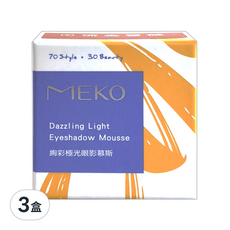 MEKO 絢彩極光眼影慕斯，持久顯色 服貼不乾澀 閃耀不飛粉, 7 流金薔薇, 3盒