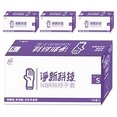 淨新科技 B080 NBR 無粉手套 S 藍紫色, 4盒