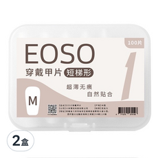 EOSO 穿戴甲片, 短梯形, 超薄無痕, 自然貼合, 2盒