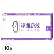 淨新科技 NBR無粉手套 B080 L 藍紫色, 100個, 10盒