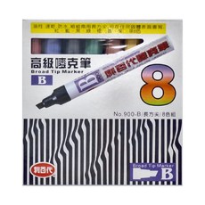 LIBERTY 利百代 900-B 油性麥克筆 8色組, 高級嘜克筆, Broad Tip Marker, 8色, 1盒