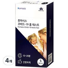 휴마시스 코비드 19 홈테스트, 5개입, 4개