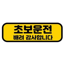 新手駕駛反光貼紙, 1個, 考慮