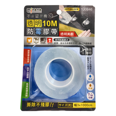 minono 米諾諾 不留痕透明防霉膠帶10M 1000 x 3cm, 1捲