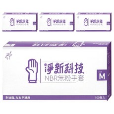 淨新科技 NBR無粉手套 B080 100個, 藍紫色, M(8~9cm), 4盒