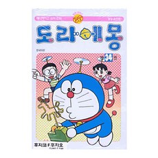 도라에몽 완전판, 34권, 대원