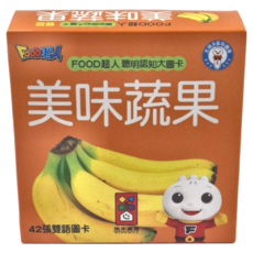 FOOD超人 新版聰明認知大圖卡, 美味蔬果，42張雙語圖卡, 1個