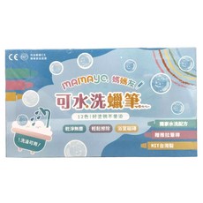 MAMAyO 媽媽友 可水洗蠟筆12色, 台灣無毒繪畫領導品牌，超好清潔玻璃浴室牆壁，伸縮水洗筆管, 12色, 1盒