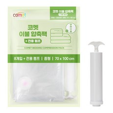 comet 棉被壓縮袋 8個入+專用抽氣筒組, 1組