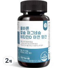 올바른 칼슘 마그네슘 비타민D 아연 망간 121.5g, 90정, 2개