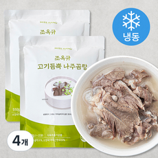 조옥규 고기듬뿍 나주곰탕 1~2인분 (냉동), 550g, 4개